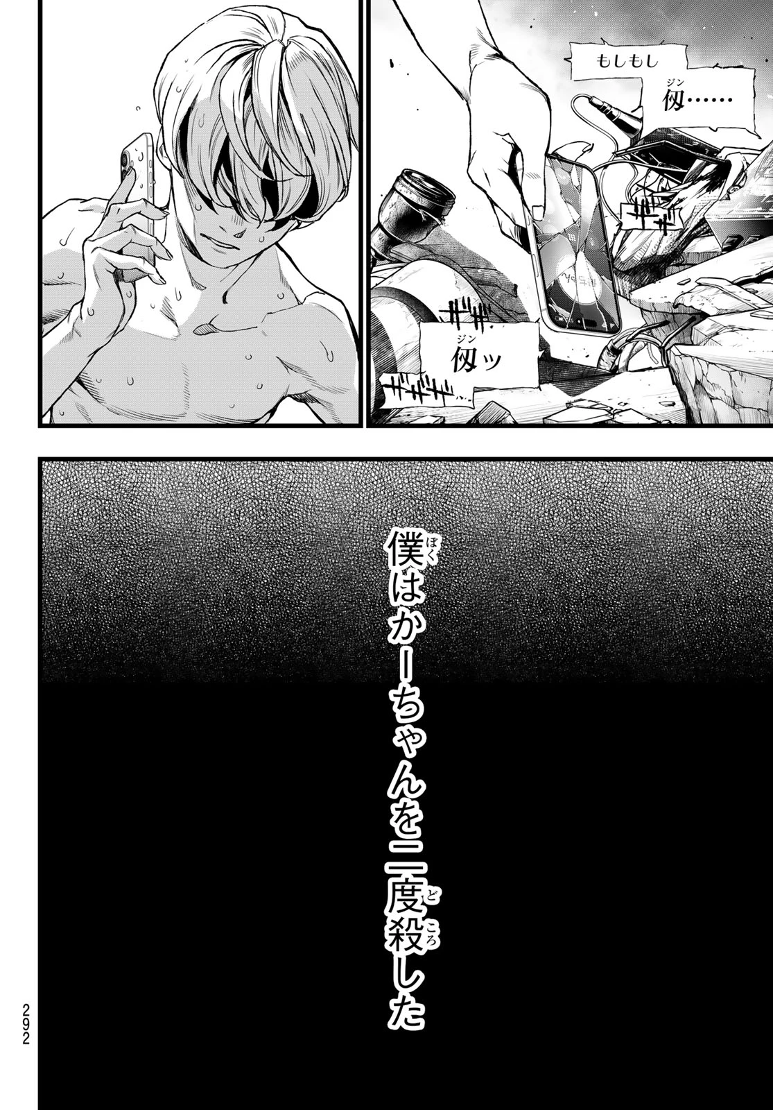 灰仭巫覡 第70話 - 6