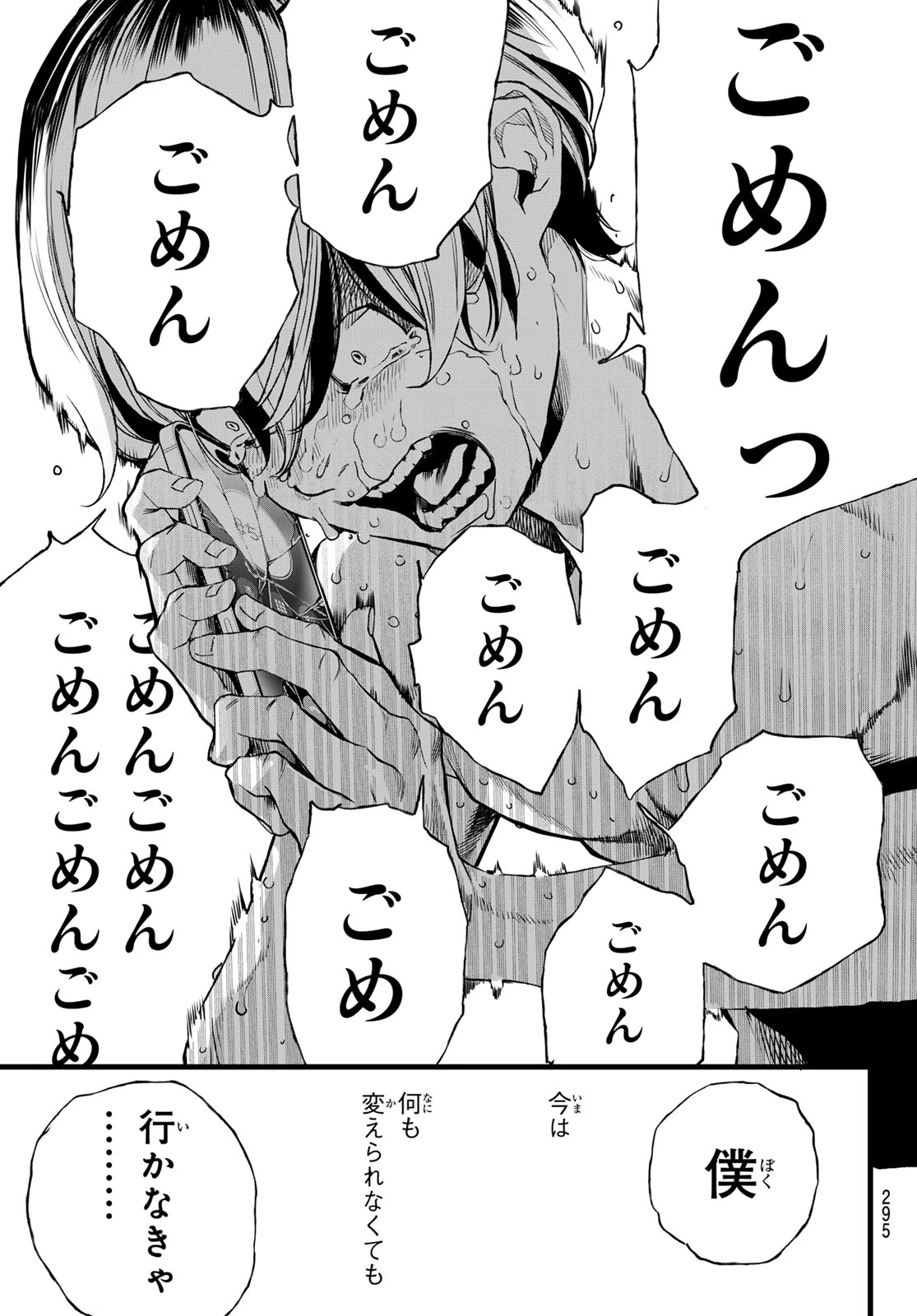 灰仭巫覡 第70話 - 9