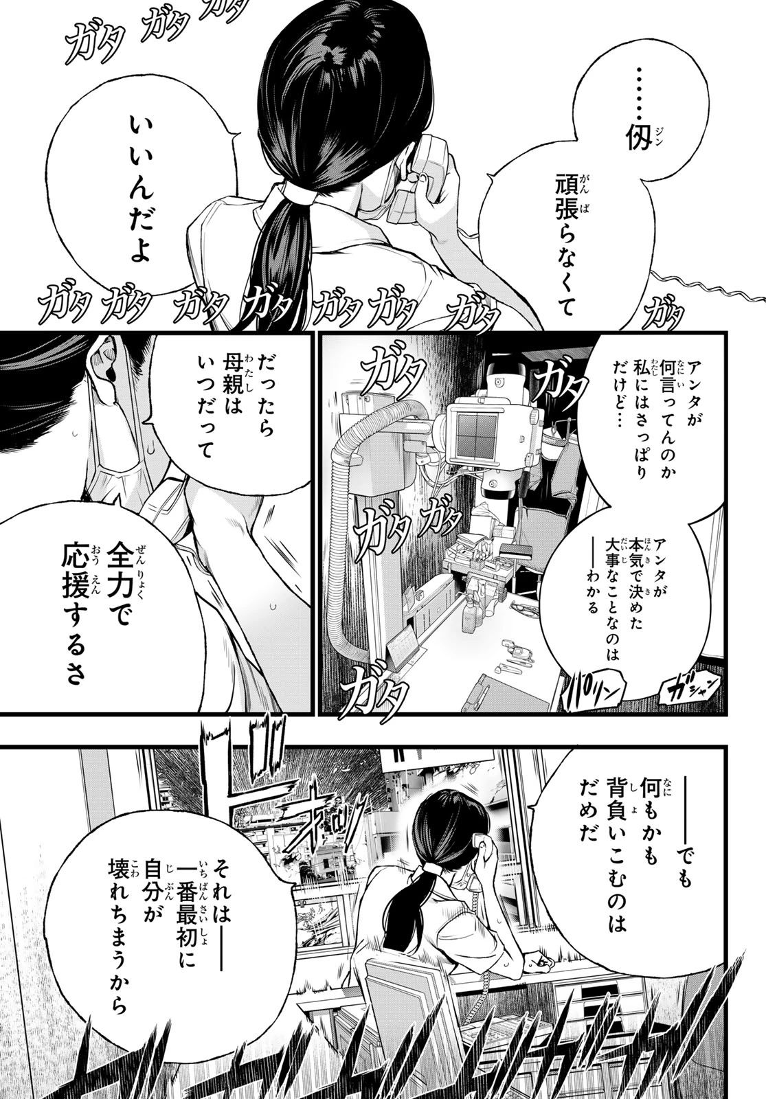 灰仭巫覡 第70話 - 11