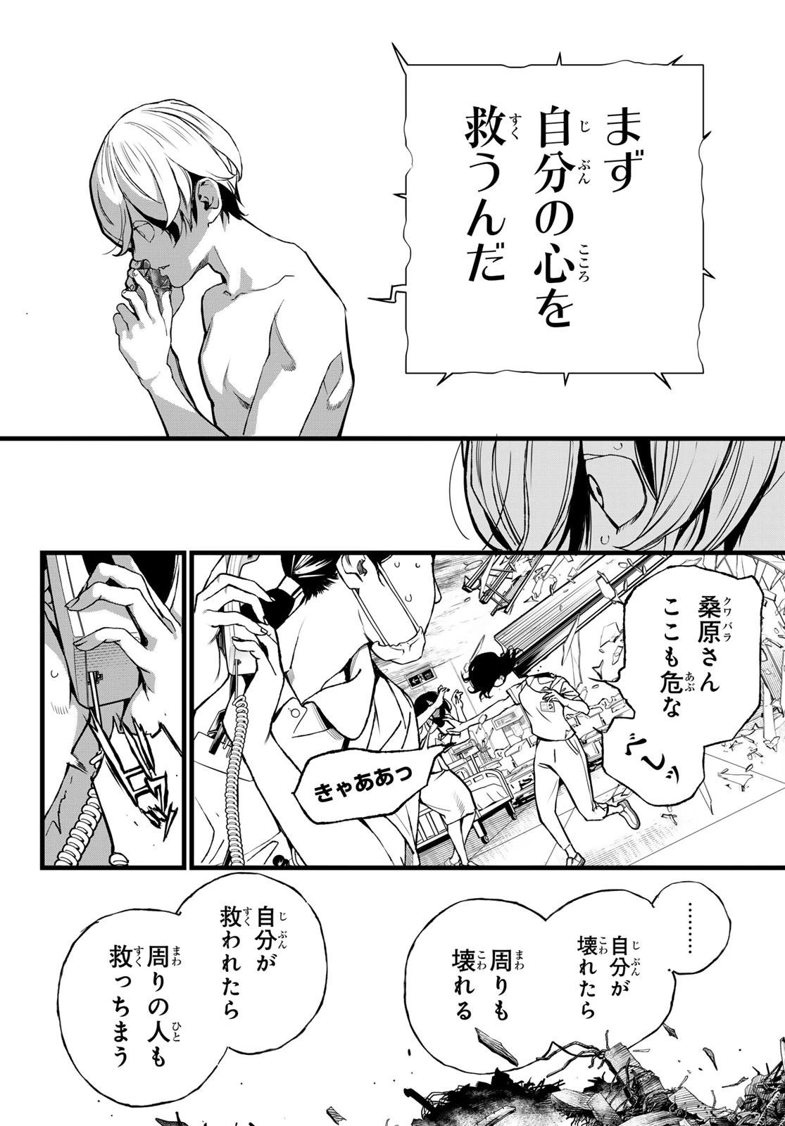 灰仭巫覡 第70話 - 12