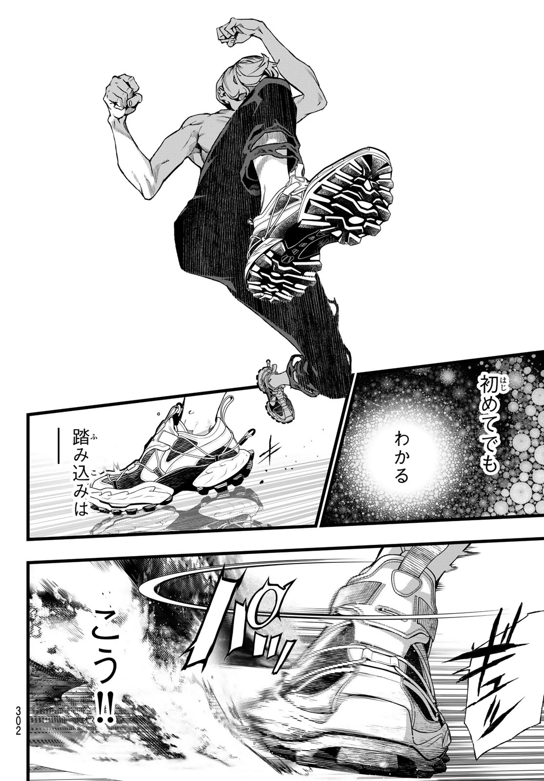 灰仭巫覡 第70話 - 16