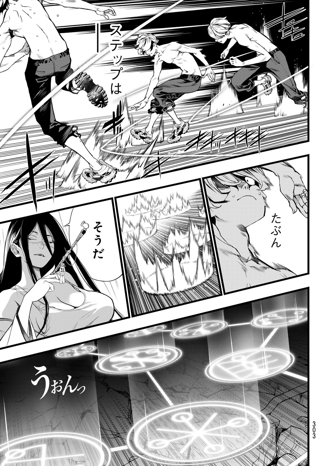 灰仭巫覡 第70話 - 17