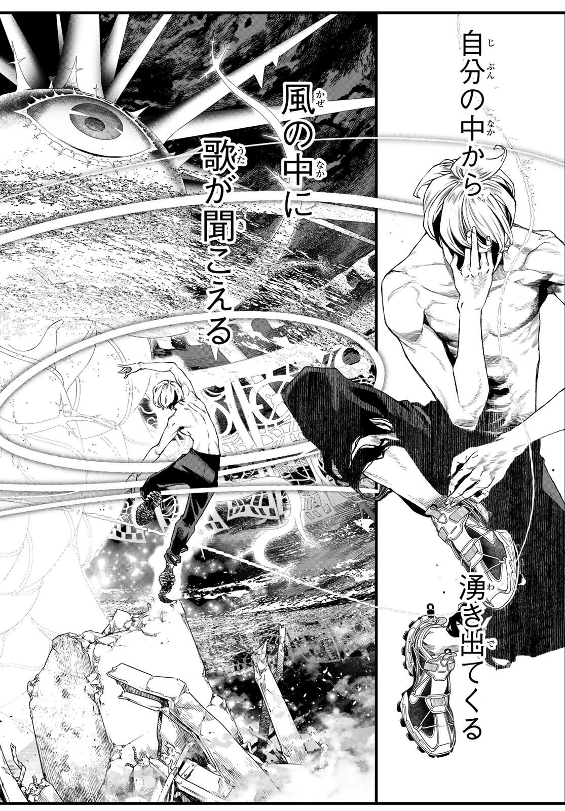 灰仭巫覡 第70話 - 18