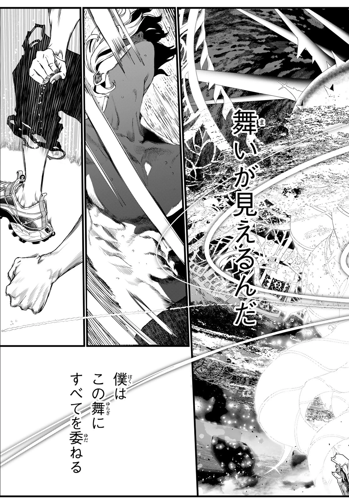 灰仭巫覡 第70話 - 19