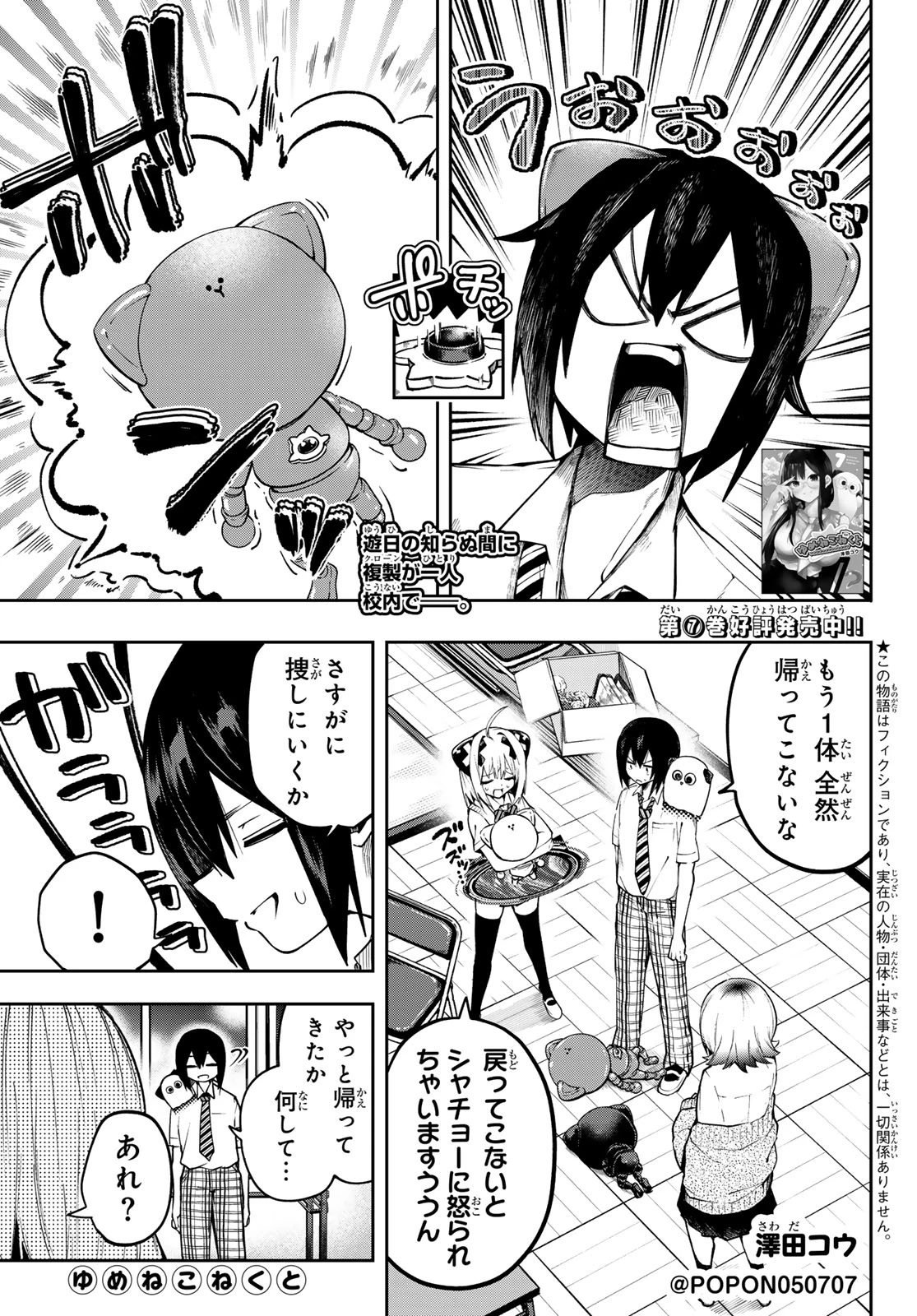 ゆめねこねくと 第71話 - 1