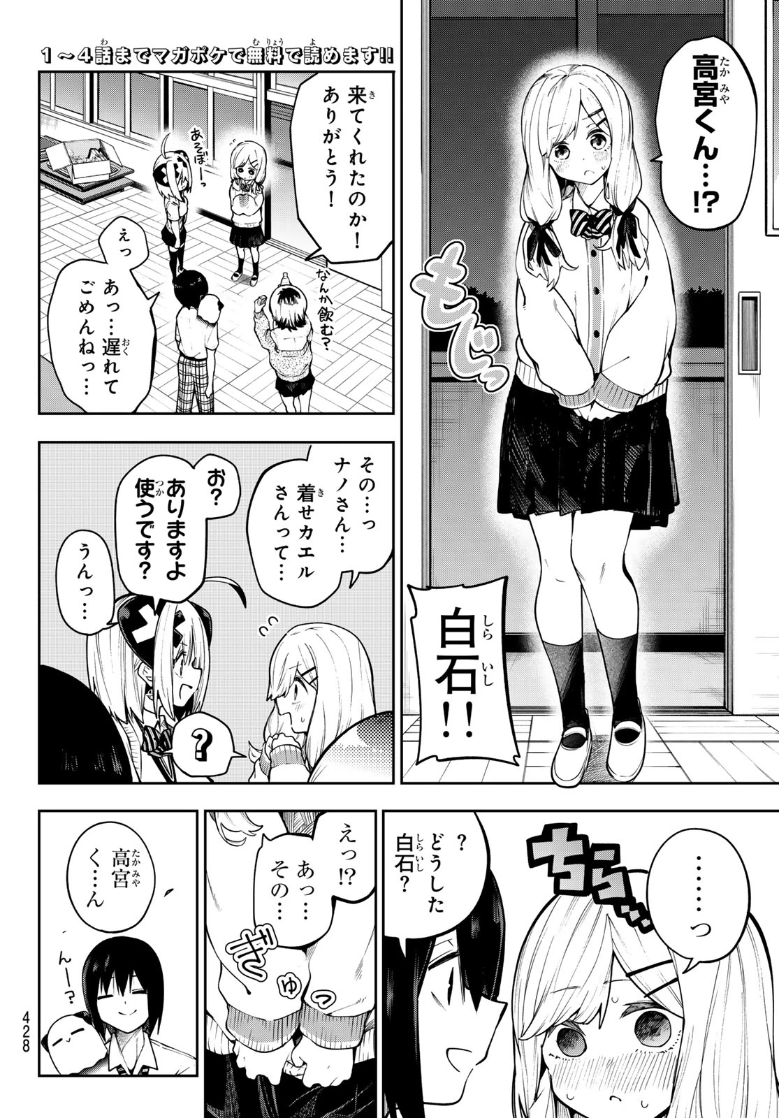 ゆめねこねくと 第71話 - 2