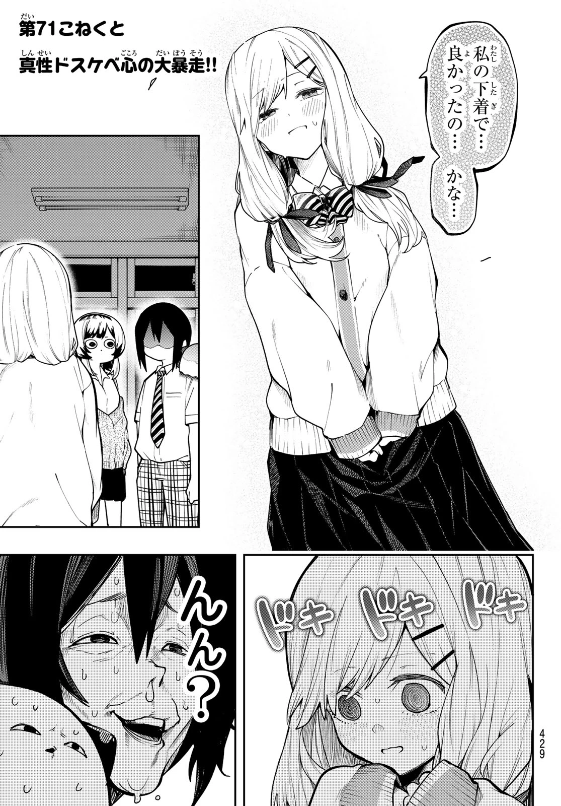 ゆめねこねくと 第71話 - 3