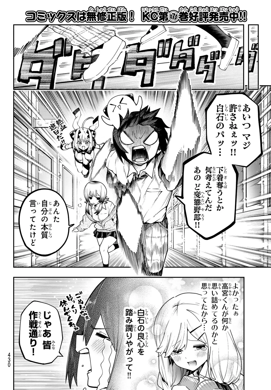 ゆめねこねくと 第71話 - 4