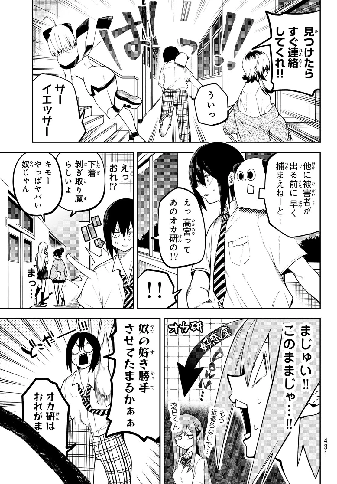 ゆめねこねくと 第71話 - 5