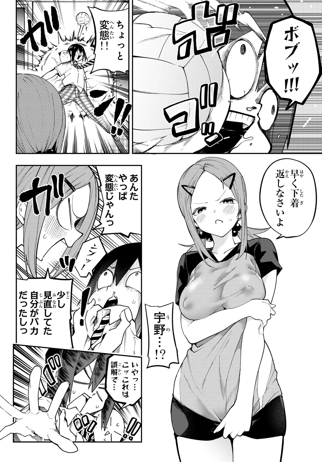 ゆめねこねくと 第71話 - 6