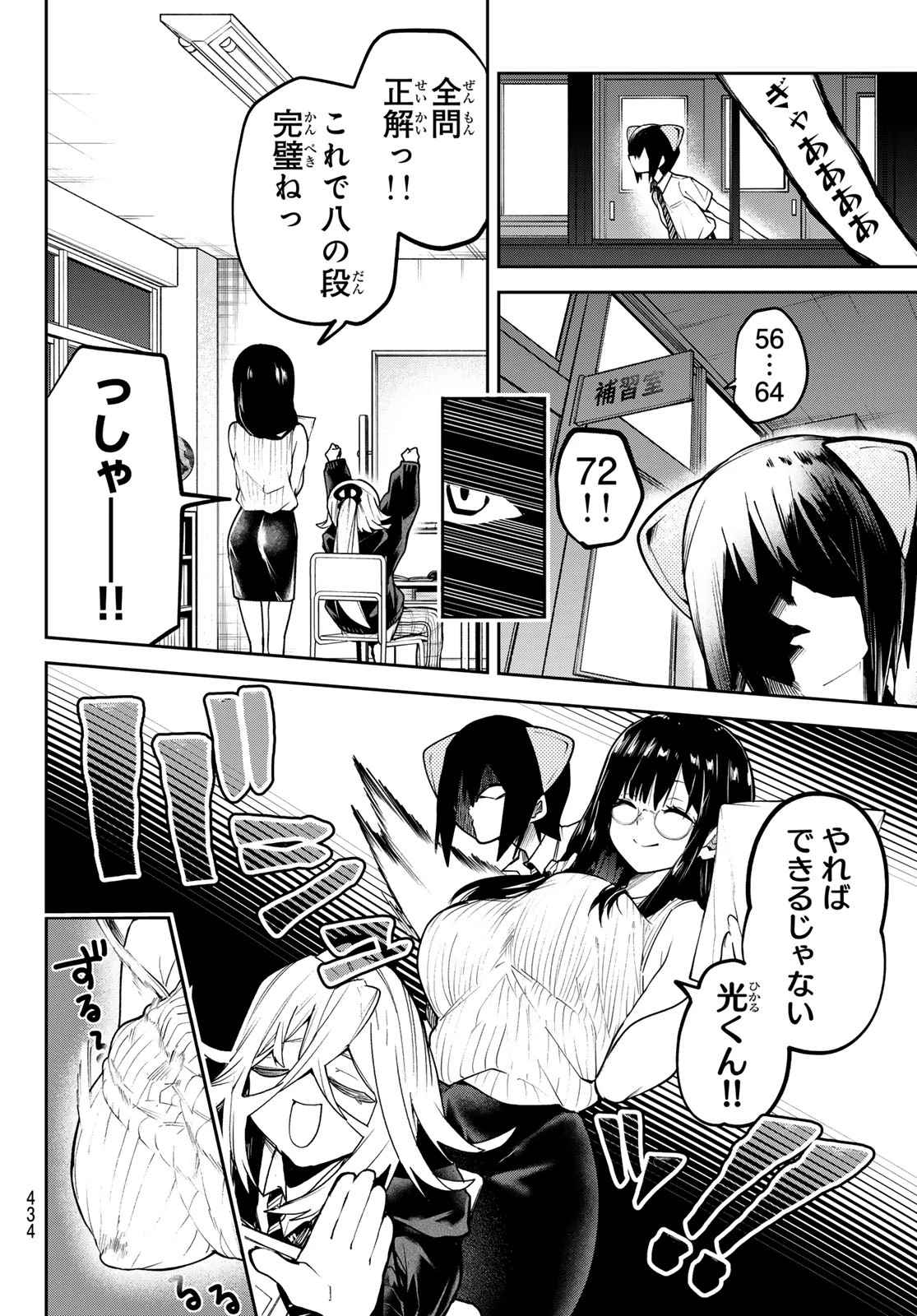 ゆめねこねくと 第71話 - 8