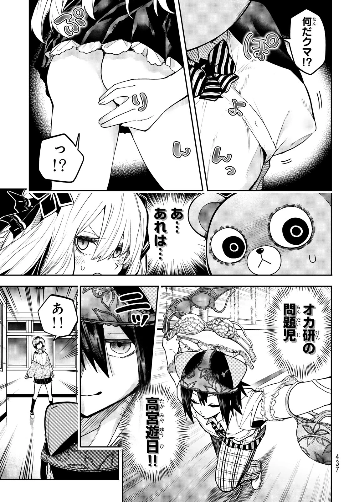 ゆめねこねくと 第71話 - 11