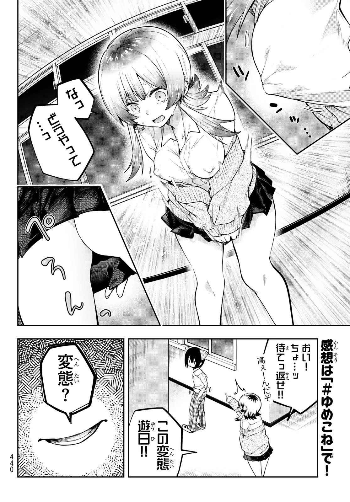 ゆめねこねくと 第71話 - 14