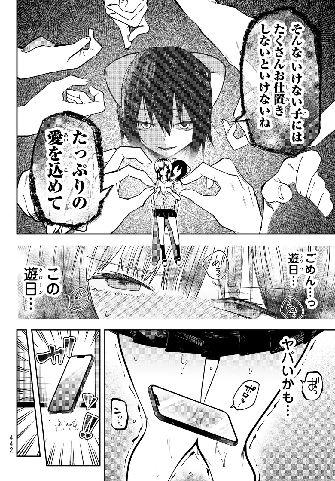 ゆめねこねくと 第71話 - 16