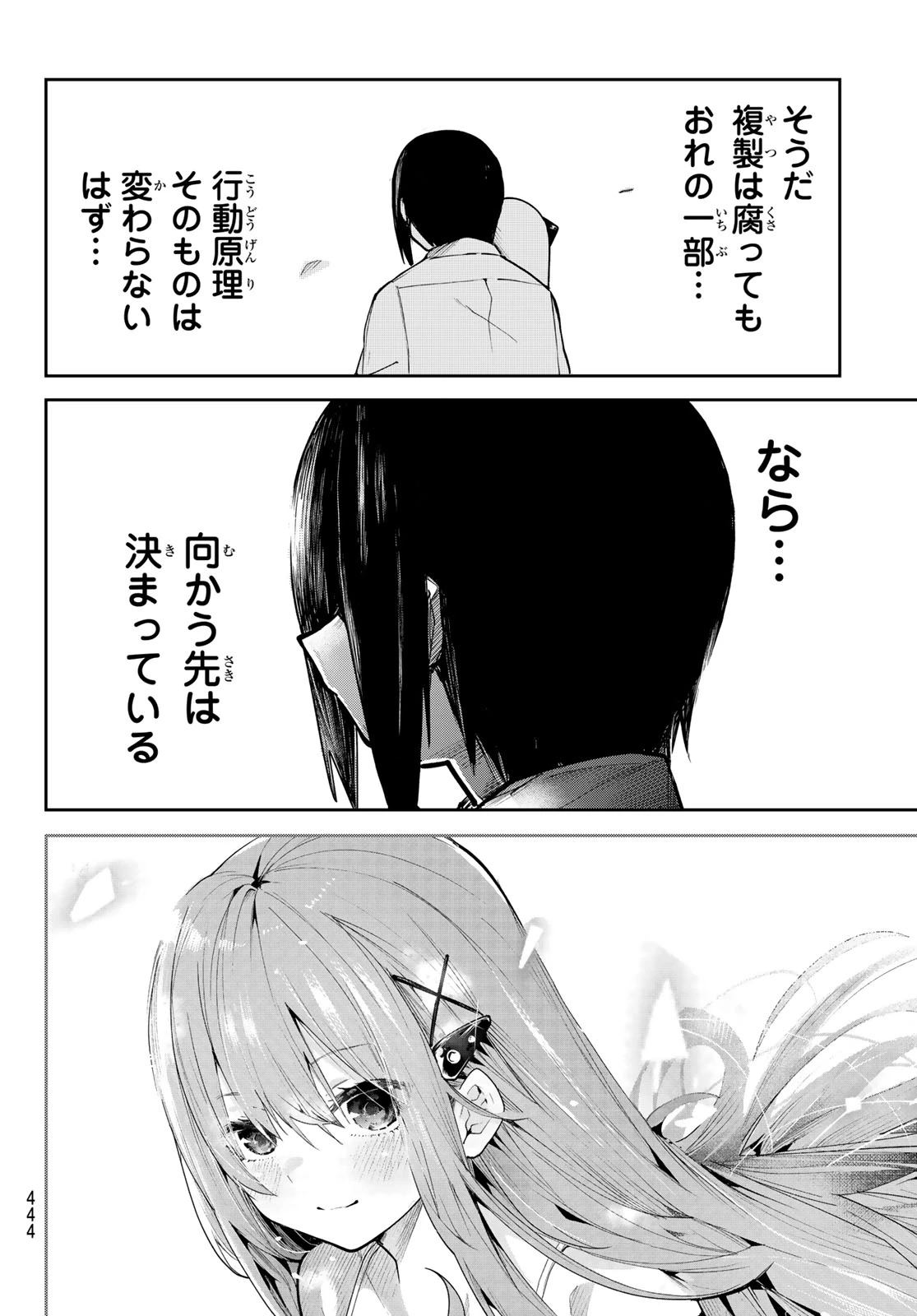 ゆめねこねくと 第71話 - 18