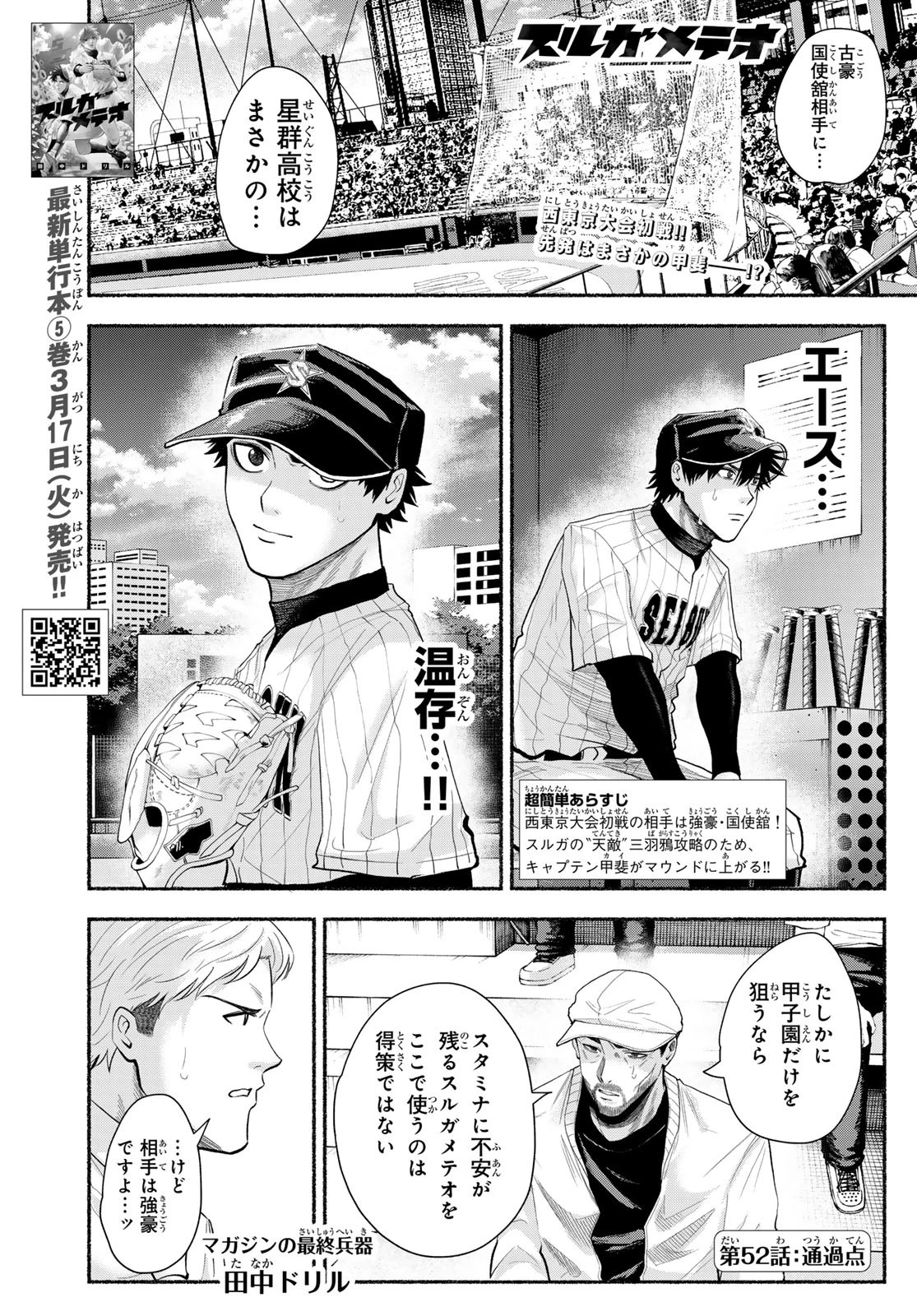 スルガメテオ 第52話 - 1