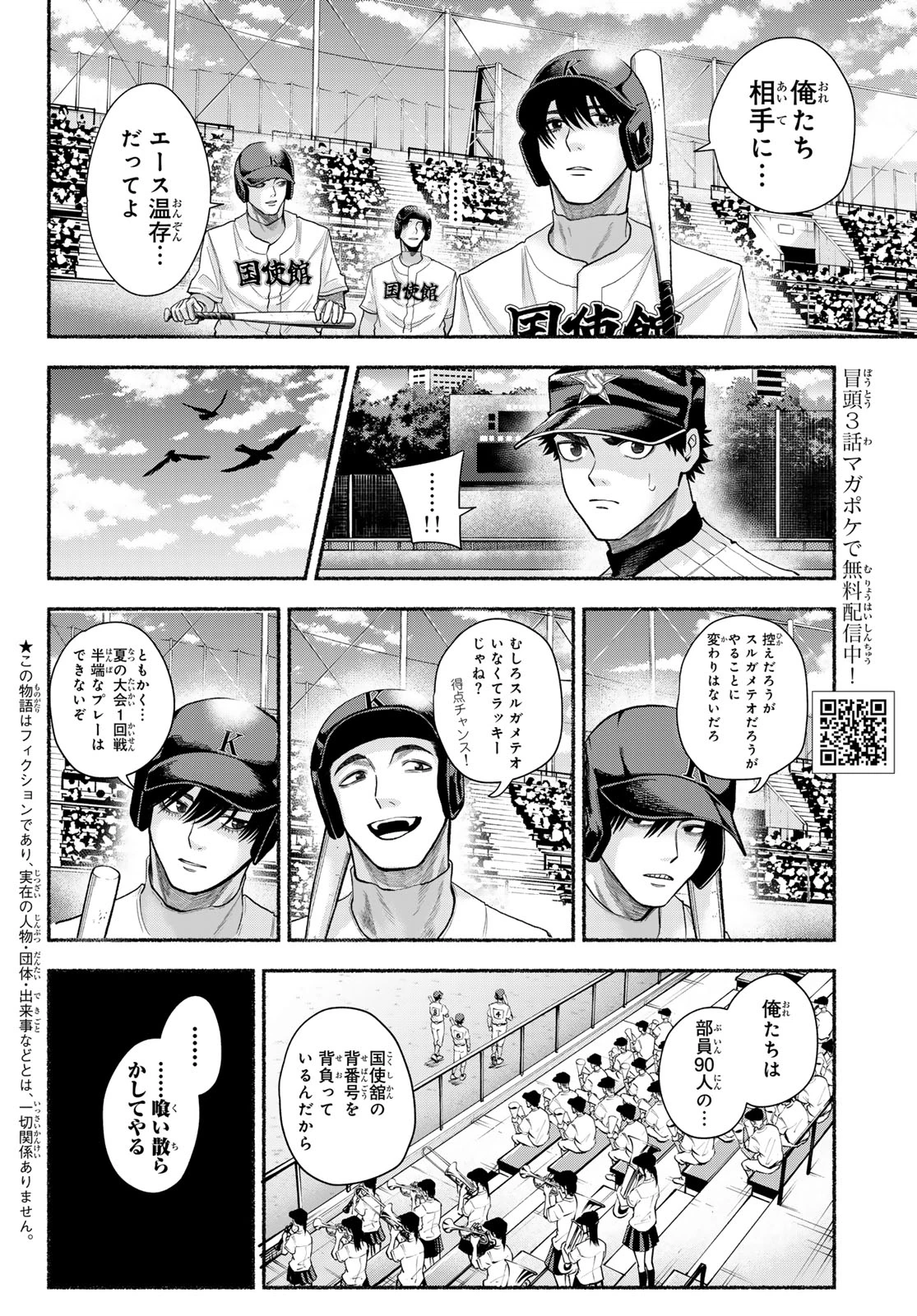 スルガメテオ 第52話 - 2