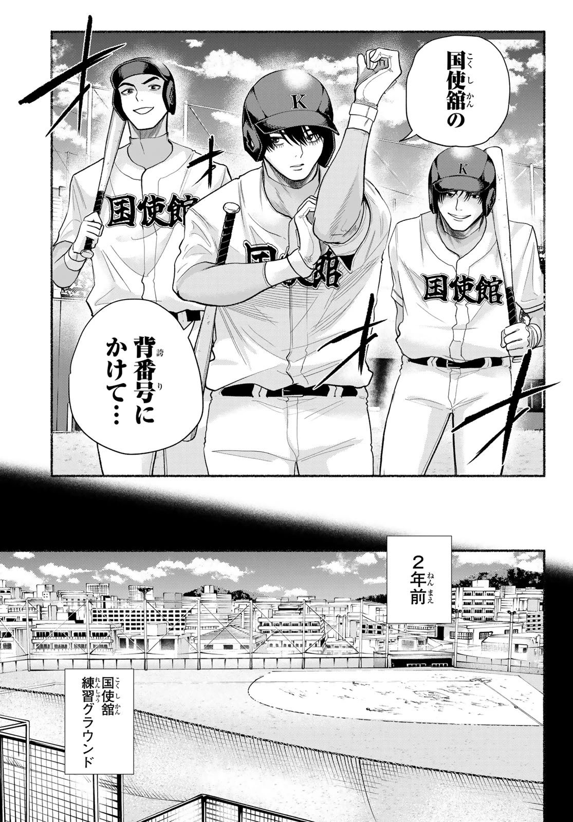 スルガメテオ 第52話 - 3