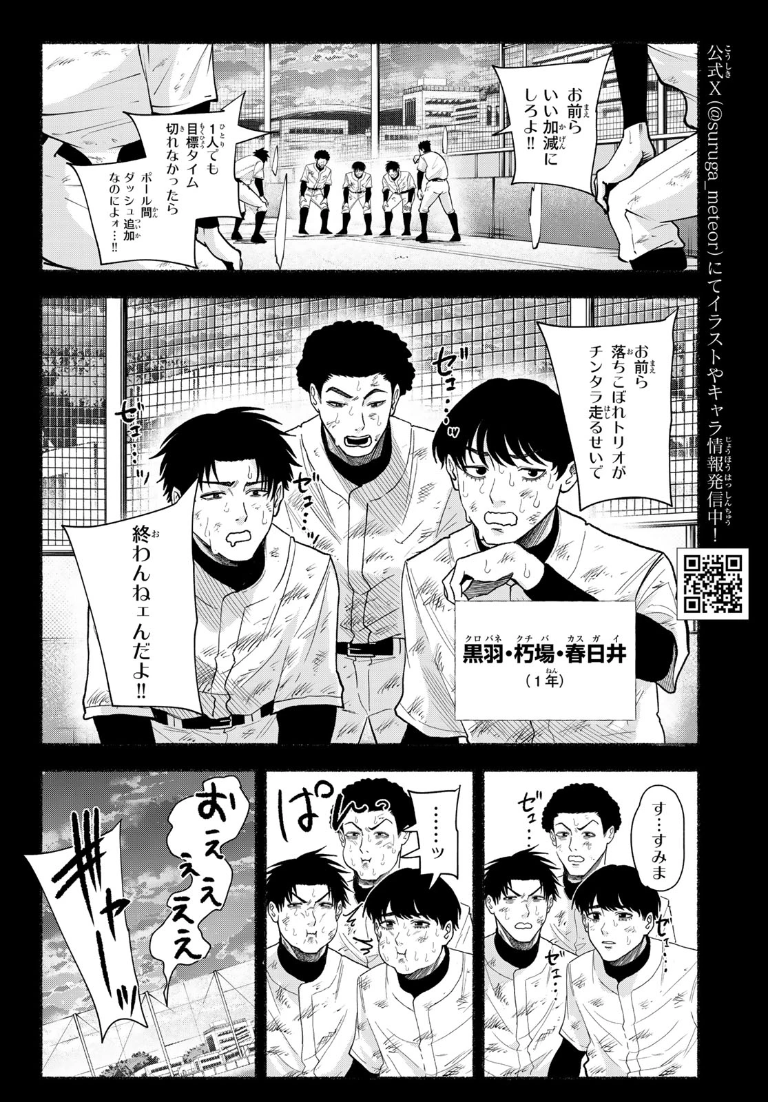 スルガメテオ 第52話 - 4