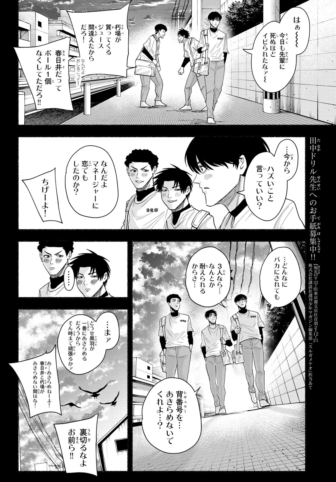 スルガメテオ 第52話 - 6