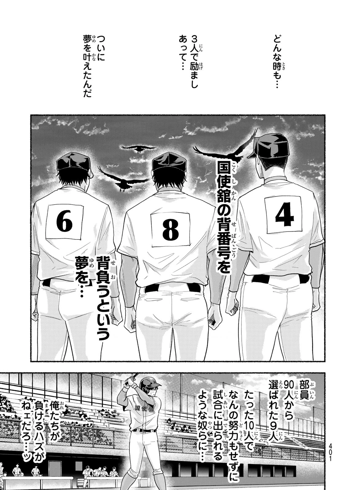 スルガメテオ 第52話 - 7