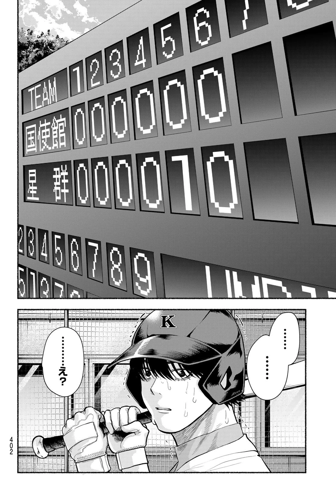 スルガメテオ 第52話 - 8