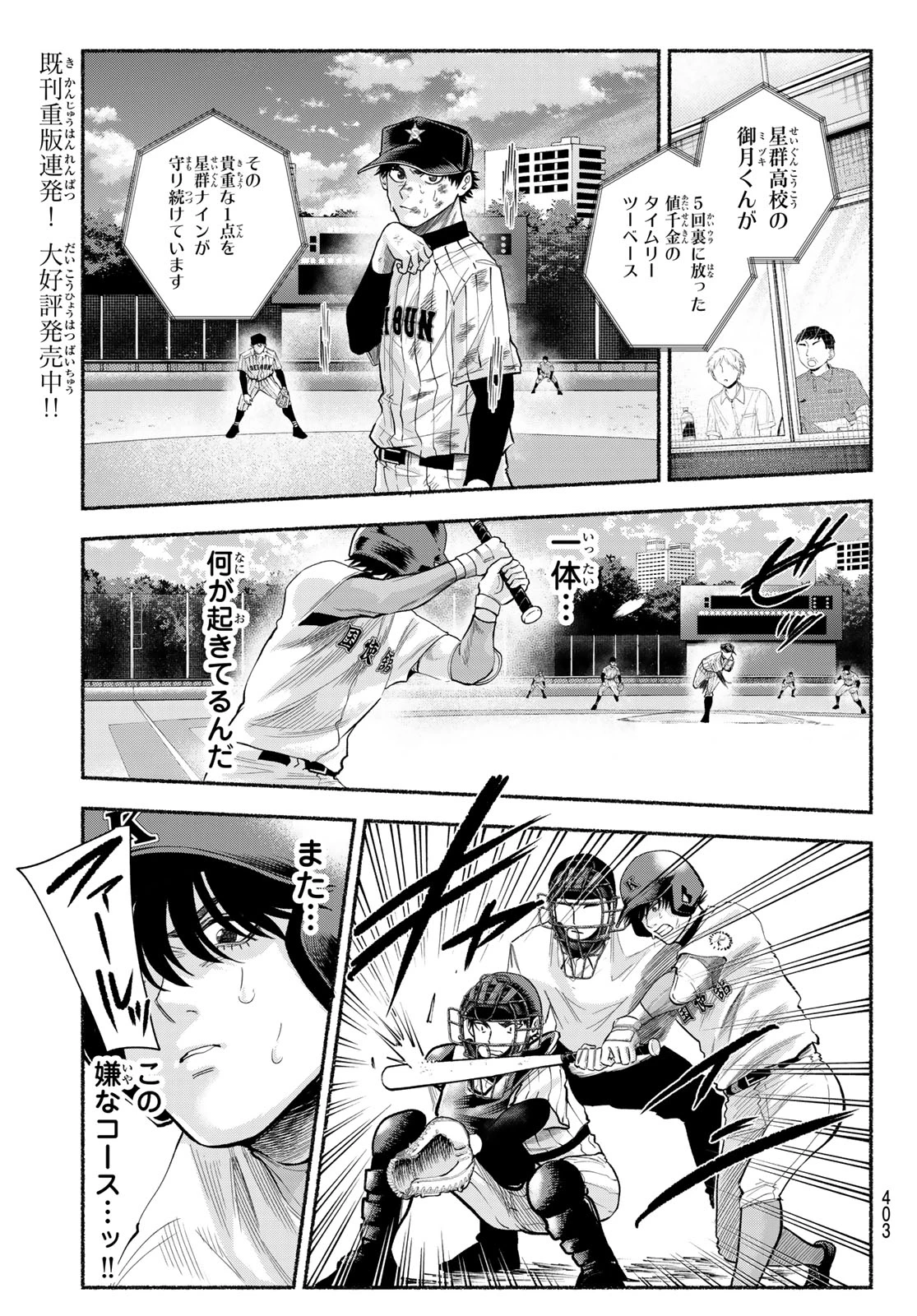 スルガメテオ 第52話 - 9