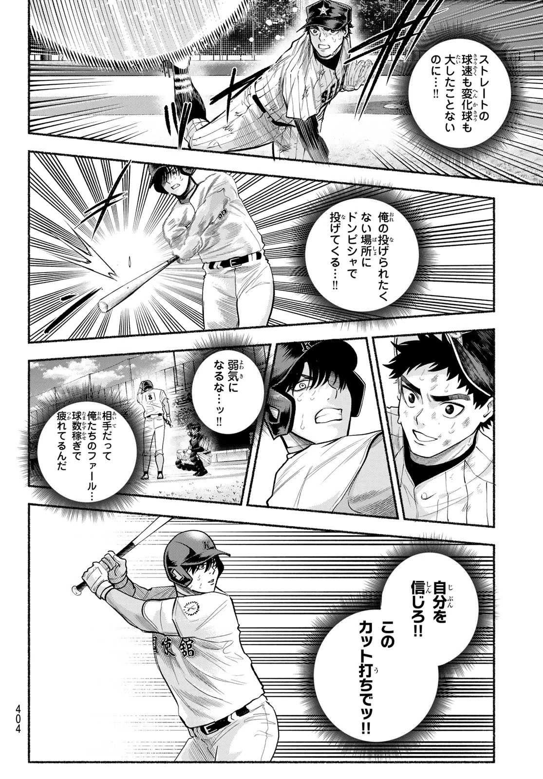 スルガメテオ 第52話 - 10