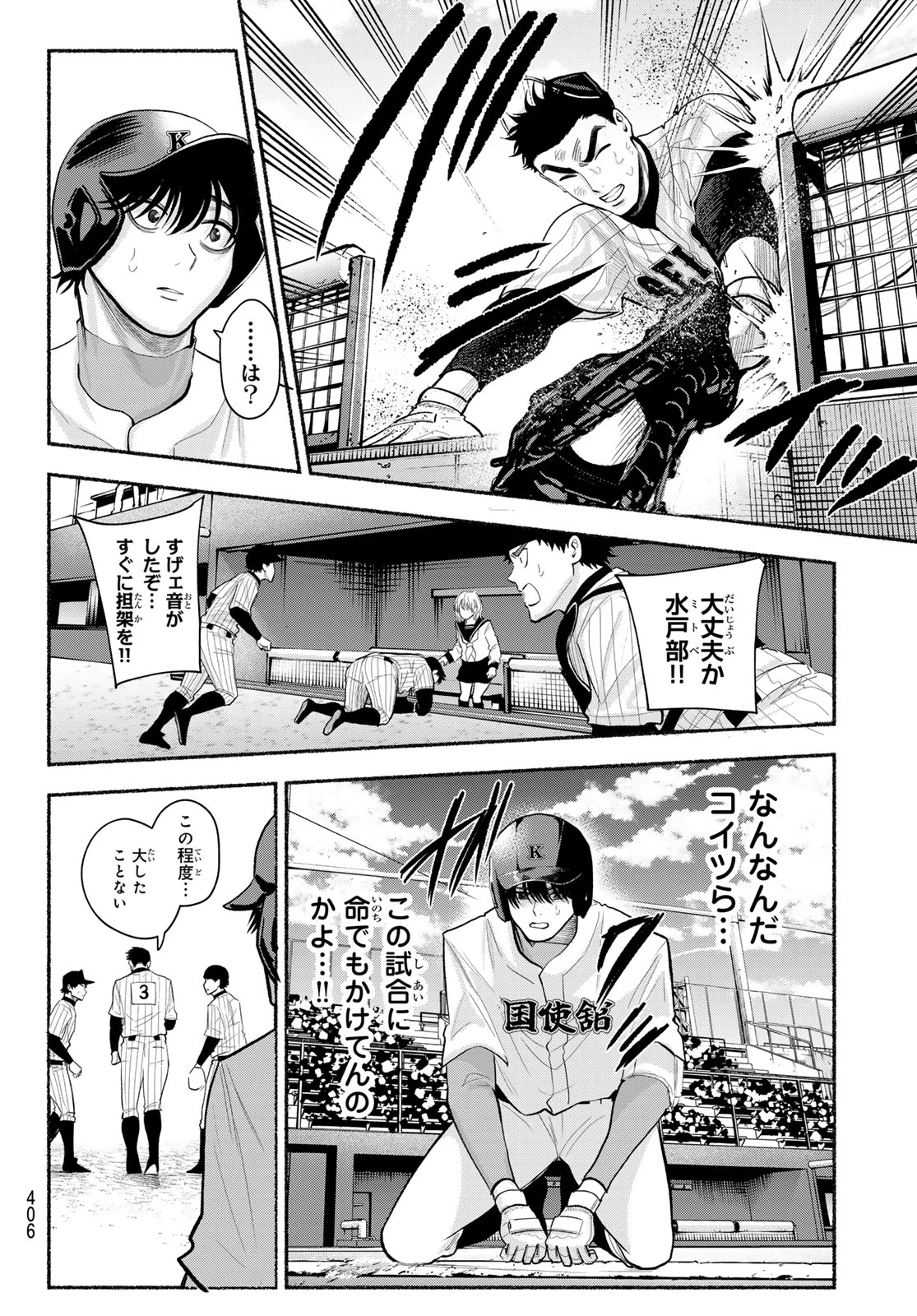 スルガメテオ 第52話 - 12