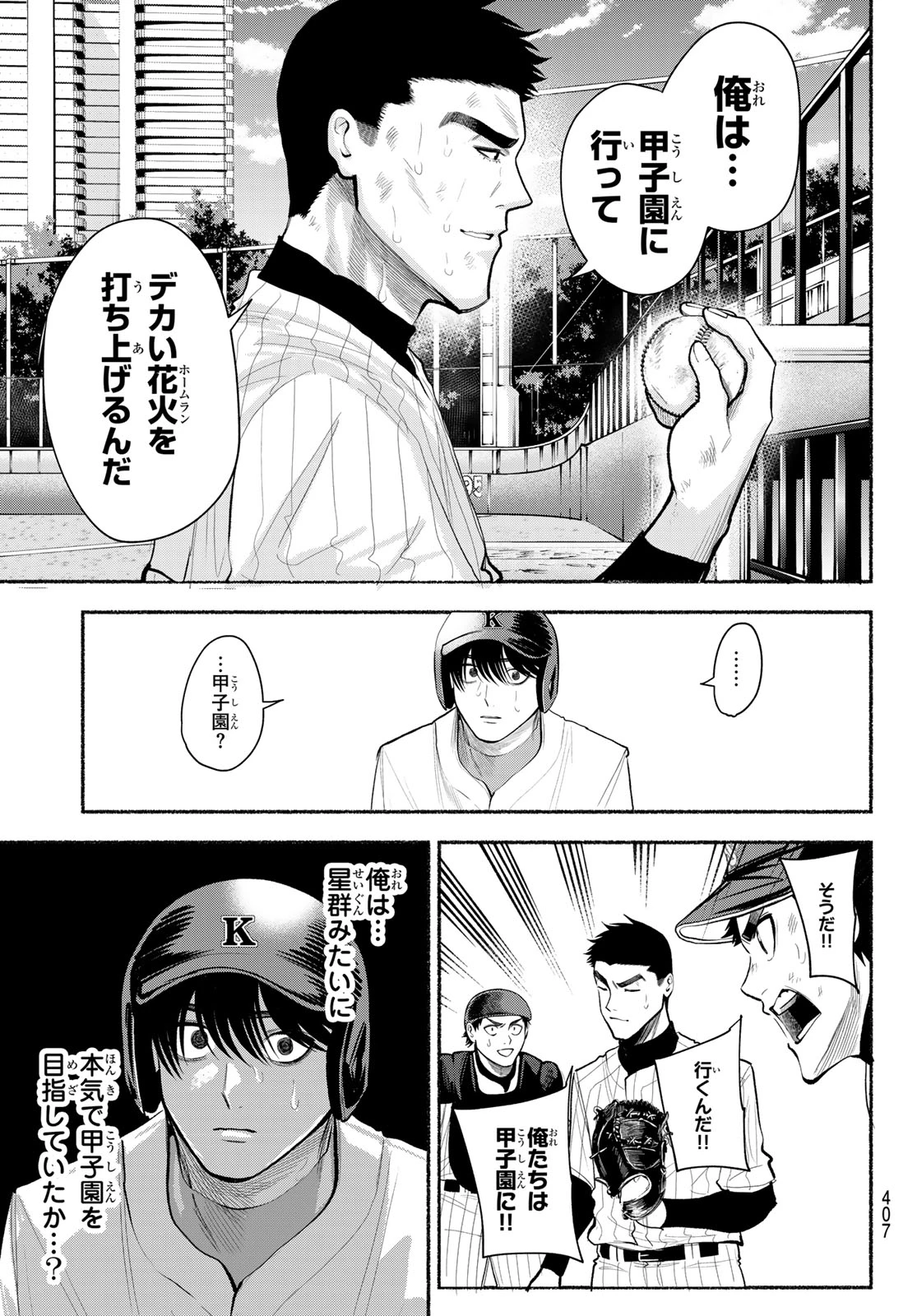 スルガメテオ 第52話 - 13