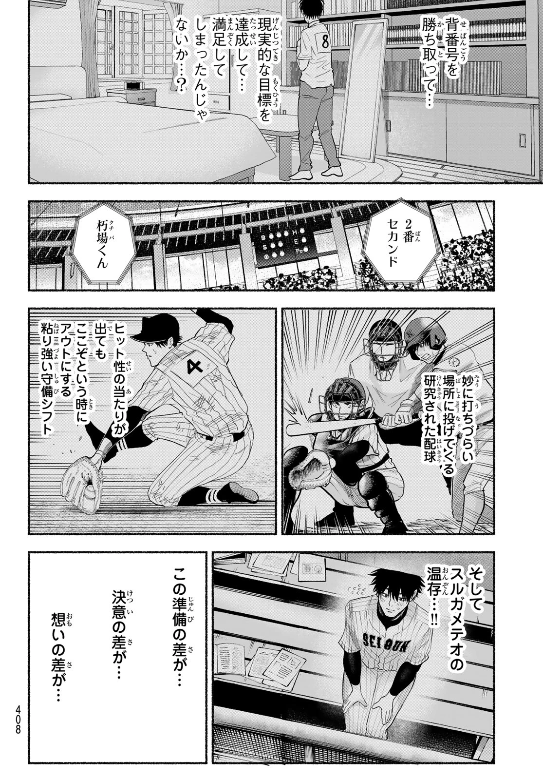 スルガメテオ 第52話 - 14