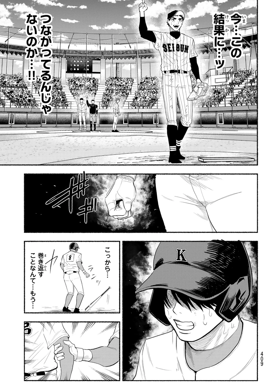 スルガメテオ 第52話 - 15