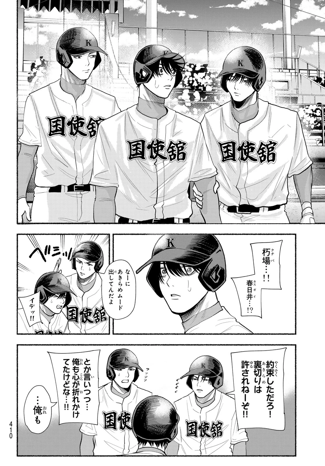 スルガメテオ 第52話 - 16