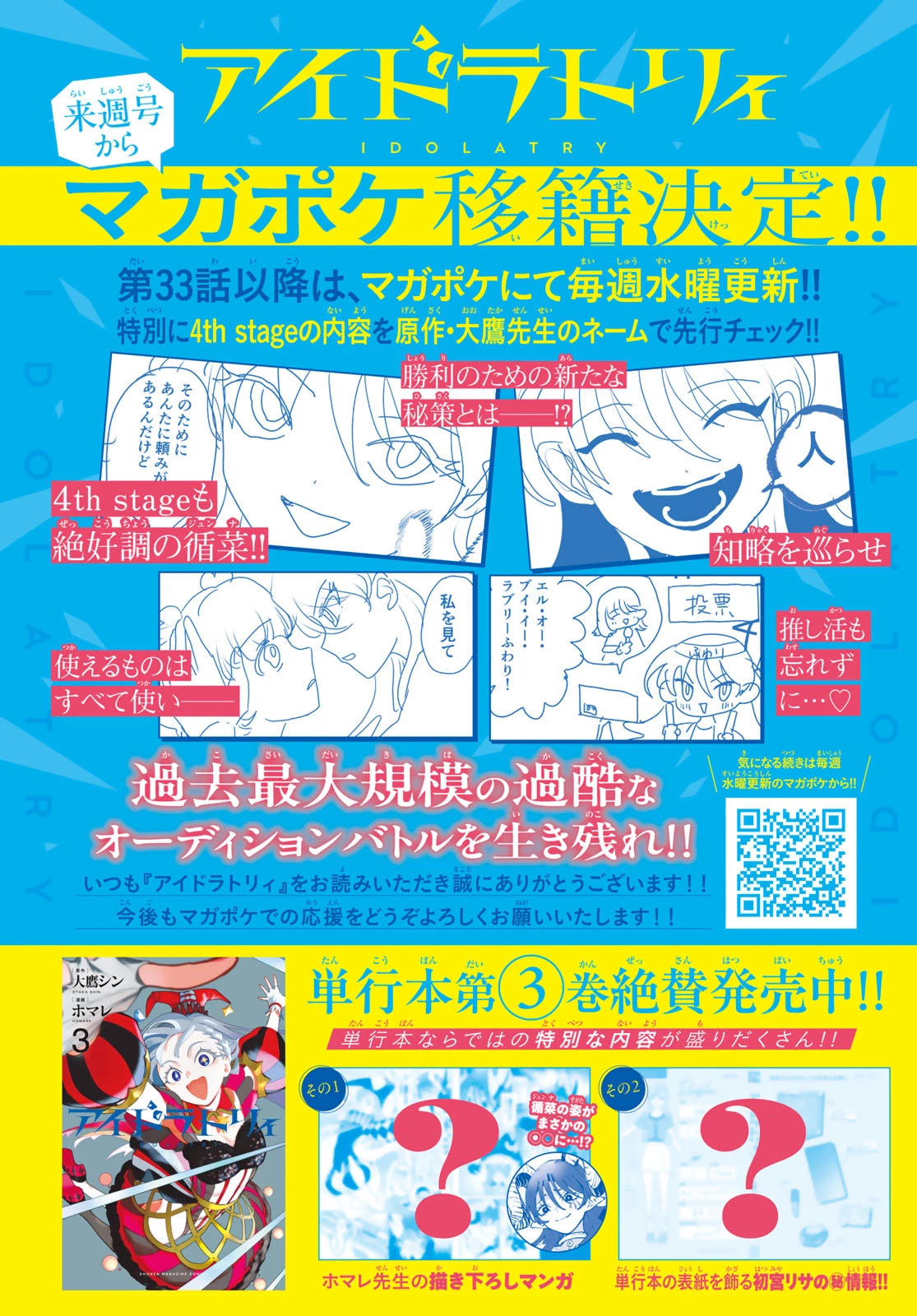 アイドラトリィ 第32話 - 2