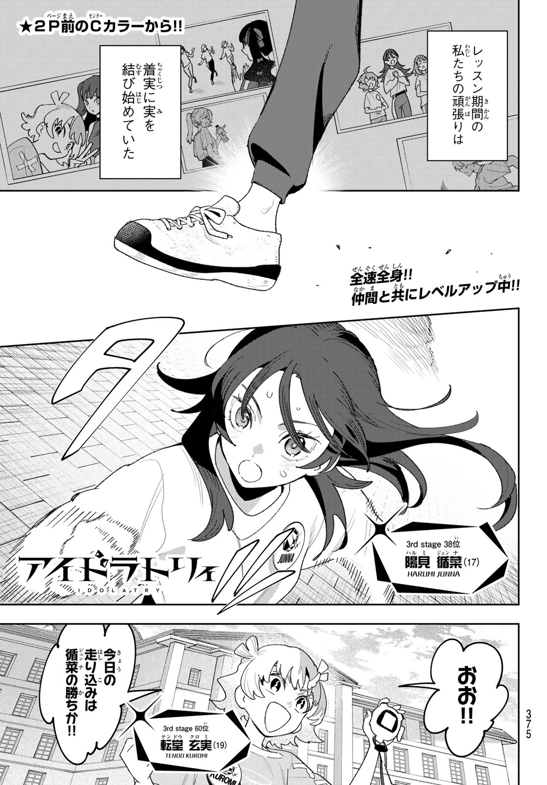 アイドラトリィ 第32話 - 3