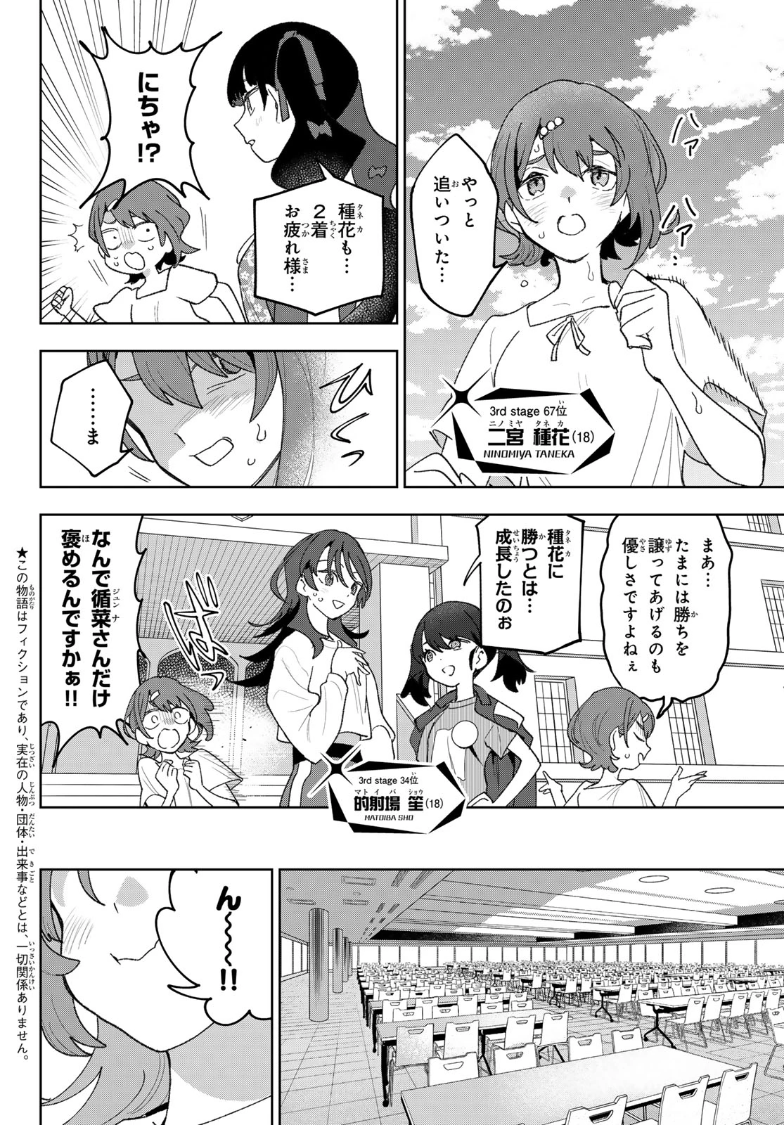 アイドラトリィ 第32話 - 4