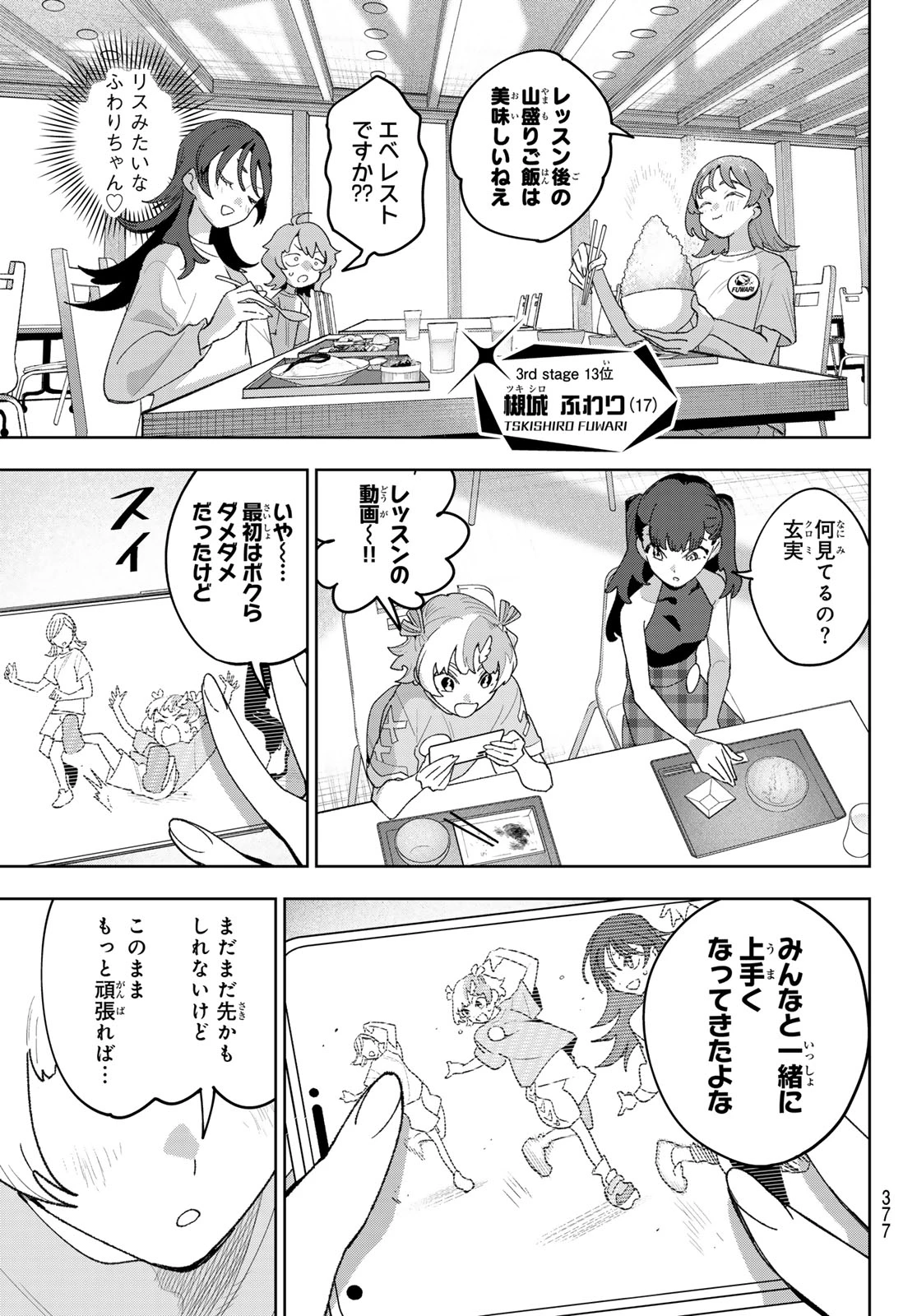 アイドラトリィ 第32話 - 5