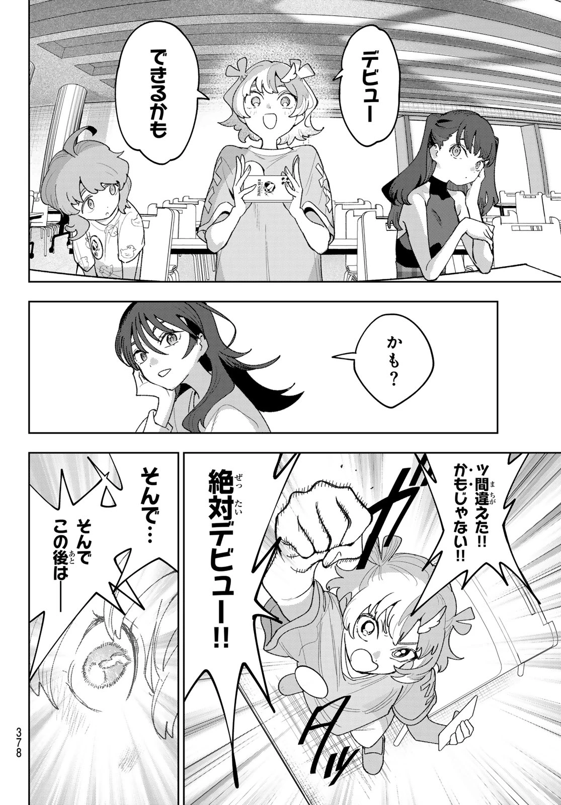 アイドラトリィ 第32話 - 6