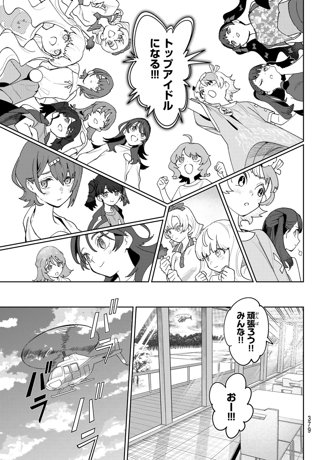 アイドラトリィ 第32話 - 7