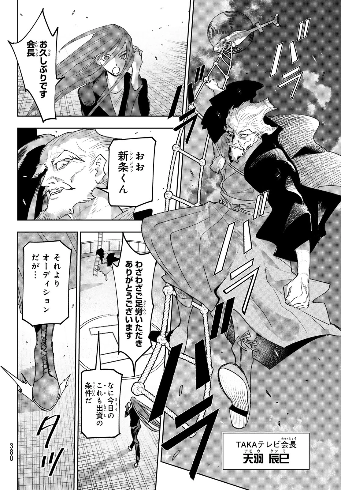 アイドラトリィ 第32話 - 8