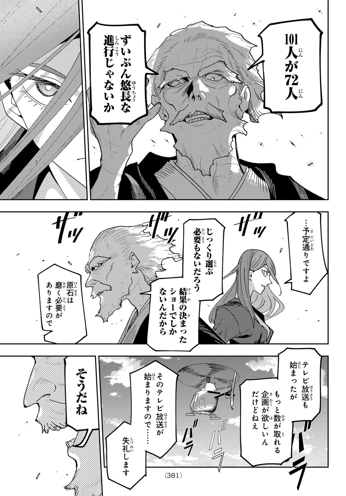 アイドラトリィ 第32話 - 9