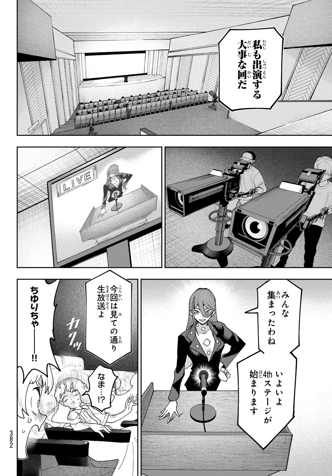 アイドラトリィ 第32話 - 10