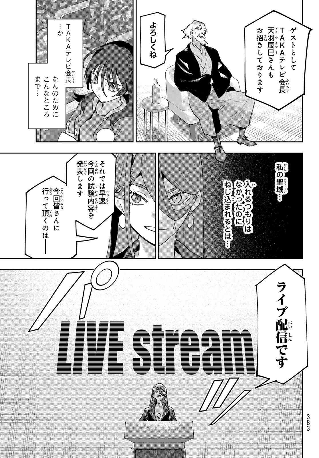 アイドラトリィ 第32話 - 11