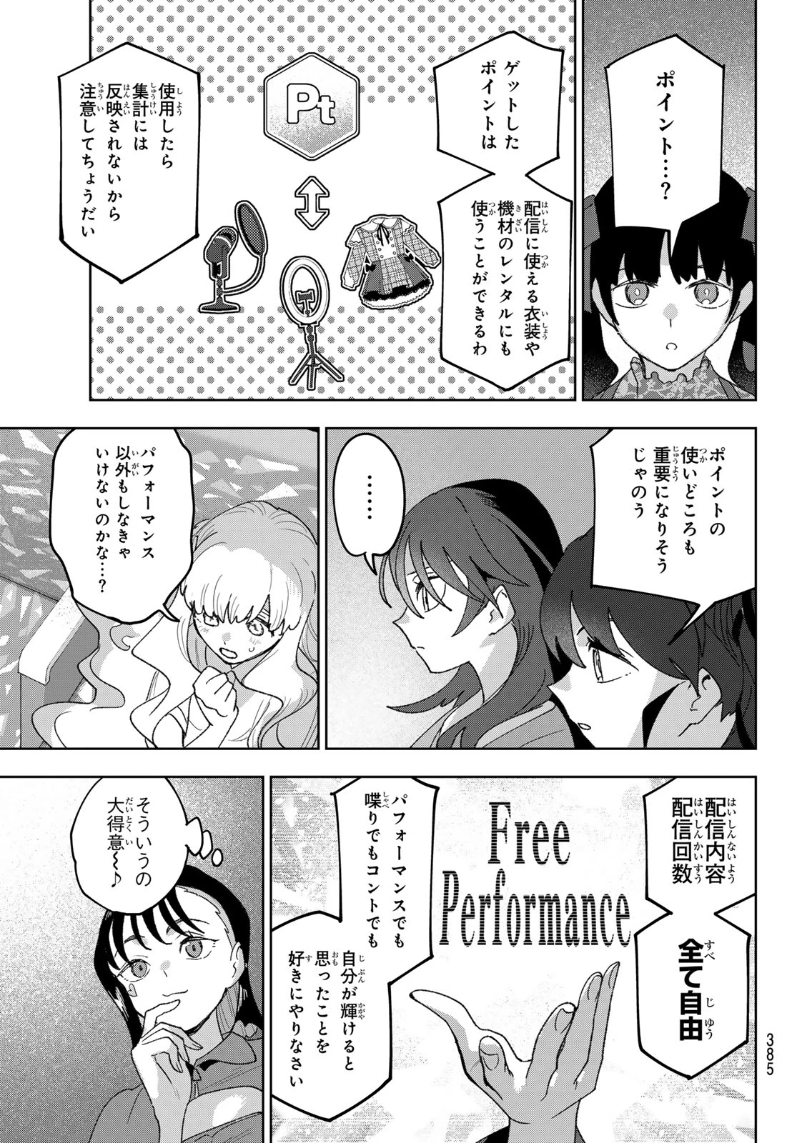 アイドラトリィ 第32話 - 13