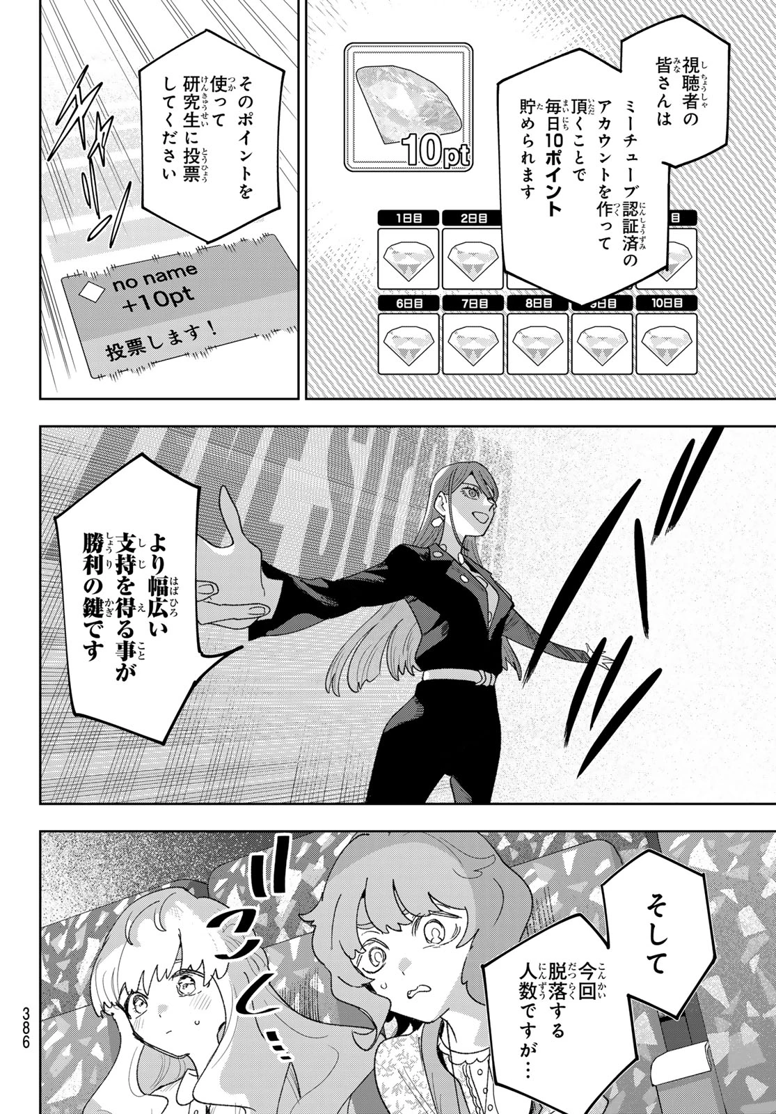 アイドラトリィ 第32話 - 14