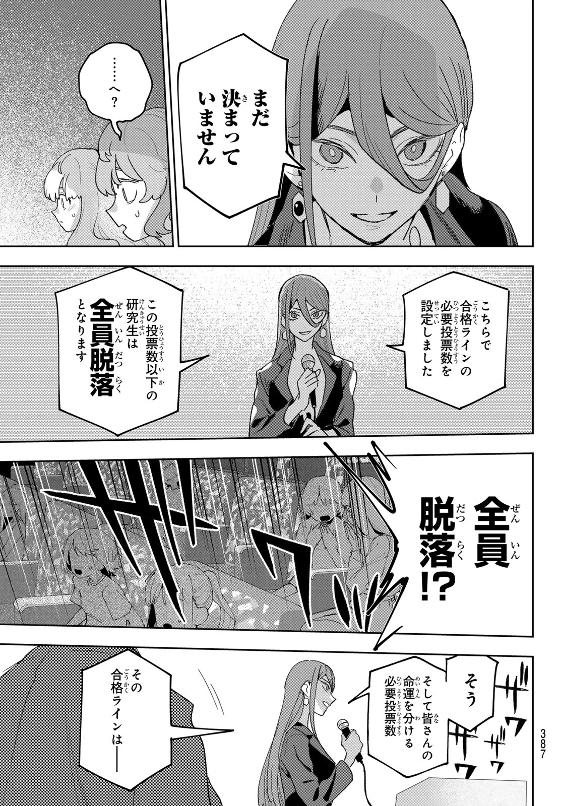 アイドラトリィ 第32話 - 15