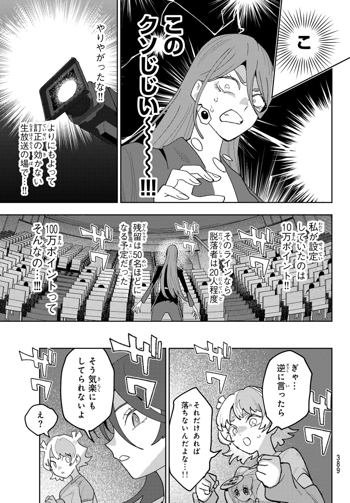 アイドラトリィ 第32話 - 17