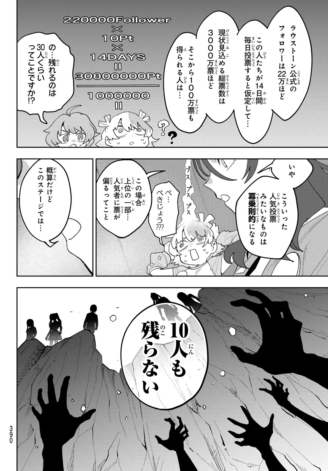 アイドラトリィ 第32話 - 18