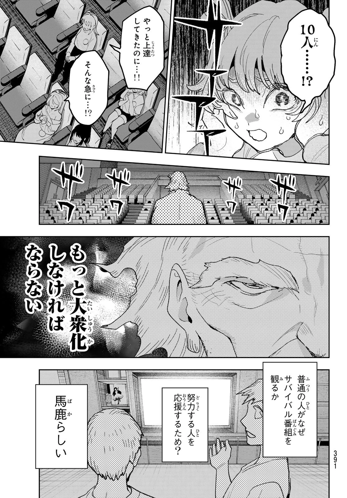 アイドラトリィ 第32話 - 19