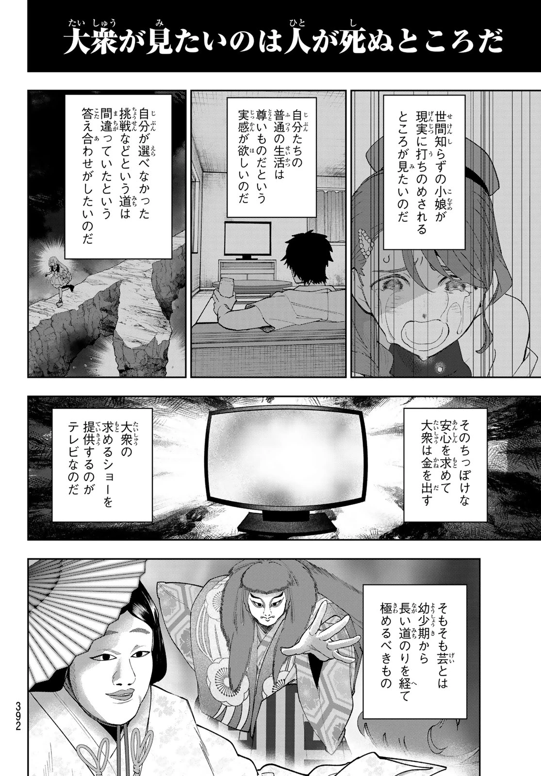 アイドラトリィ 第32話 - 20